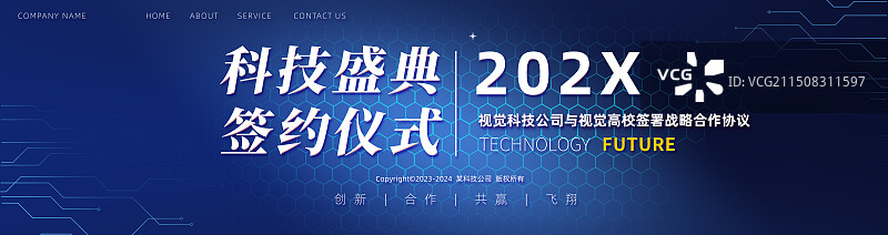 科技蓝色企业邀请函展板海报图片素材