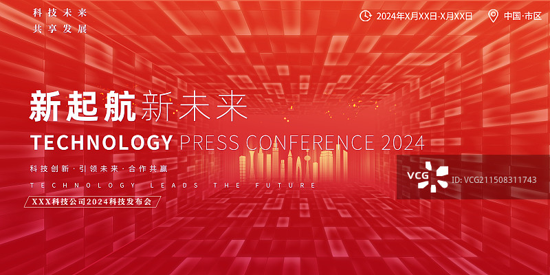科技红色年会企业邀请函展板海报图片素材