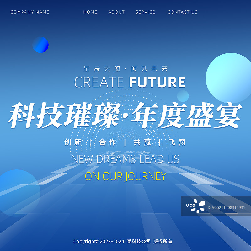 科技蓝色企业邀请函展板海报图片素材