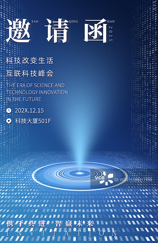 科技蓝色企业邀请函展板海报图片素材