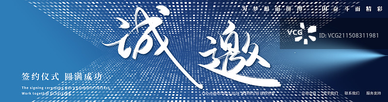 科技蓝色企业邀请函展板海报图片素材