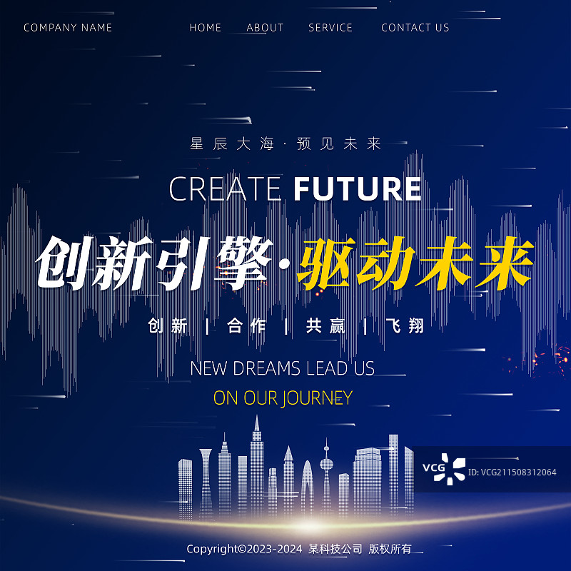 科技蓝色企业邀请函展板海报图片素材