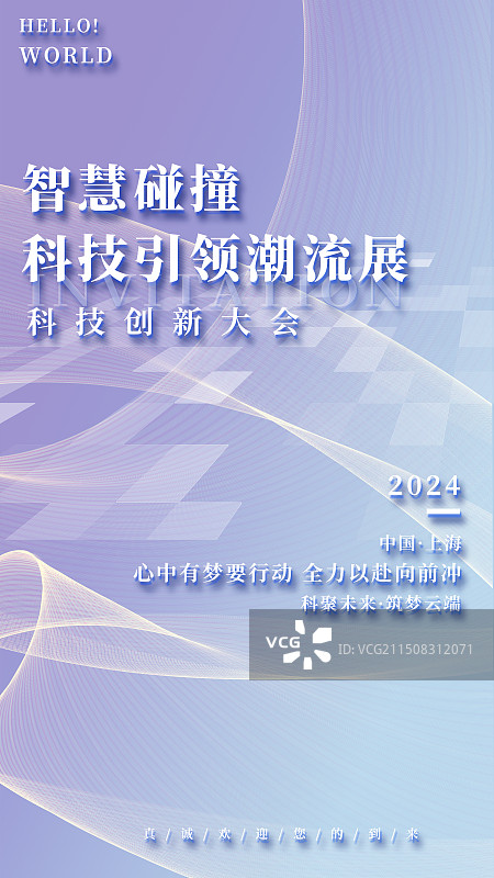 紫色抽象科技展板邀请函图片素材