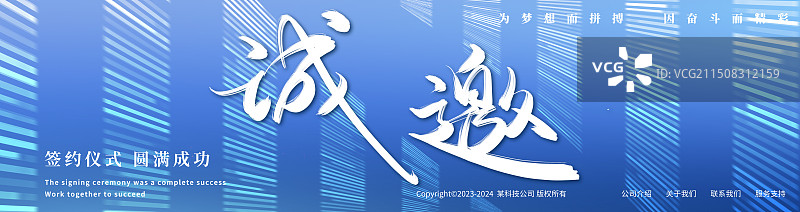 科技蓝色企业邀请函展板海报图片素材