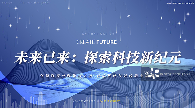 科技蓝色企业邀请函展板海报图片素材