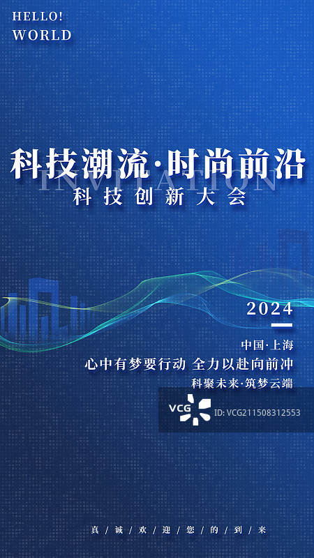 科技蓝色企业邀请函展板海报图片素材