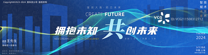 科技蓝色企业邀请函展板海报图片素材