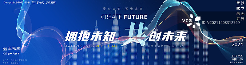 科技蓝色企业邀请函展板海报图片素材