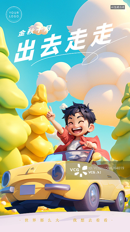 【AI数字艺术】金秋出游旅行海报图片素材