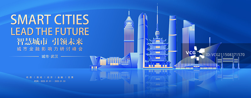 武汉城市建筑经济金融峰会科技3D矢量海报模板图片素材