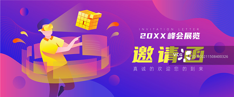 互联网金融矢量插画邀请函海报模版图片素材