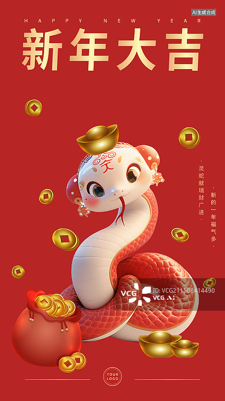 【AI数字艺术】蛇年红色迎新海报图片素材