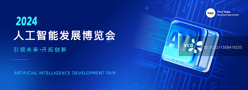 深蓝色科技感三维AI人工智能会议邀请函海报图片素材