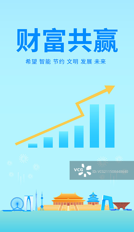 中国城市经济增长矢量插画海报展板，中国城市GDP，高端理财股市箭头涨幅上涨互联网金融证券活动图片素材