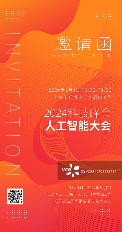 红色大气科技梦幻商务会议邀请函矢量背景海报图片素材