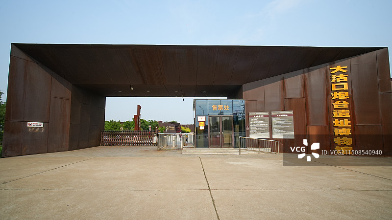 大沽口炮台遗址博物馆图片素材