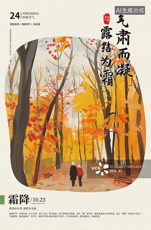 【AI数字艺术】二十四节气系列插画海报模版-秋天-霜降 油画风格秋天走在公园树林里的老人 秋天的落叶 竖版图片素材