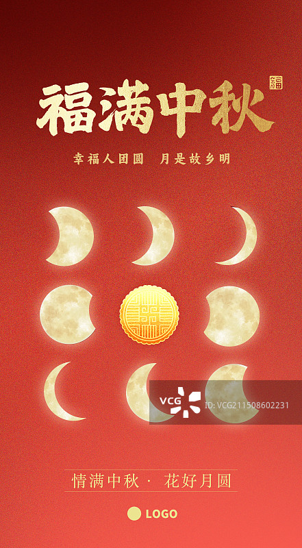 福满中秋国风书法月亮月饼月相变化剪纸纹理质感红色背景竖版插画海报图片素材