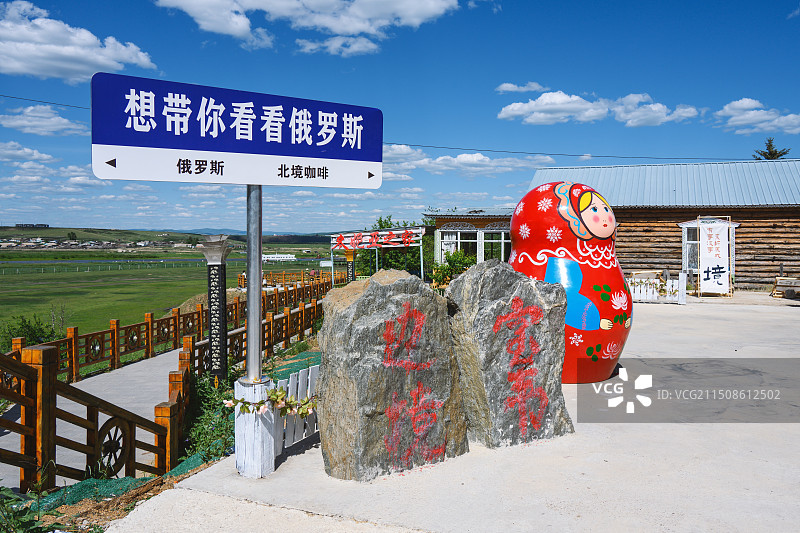 中俄边境小镇室韦镇观景台打卡点图片素材