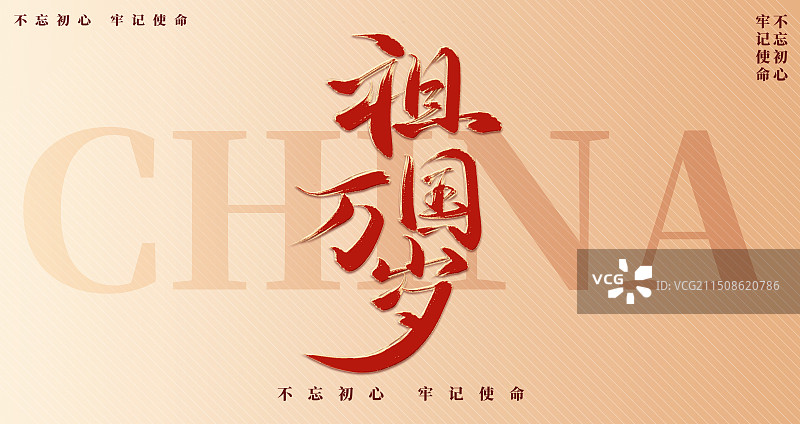 祖国万岁商务背景展板图片素材