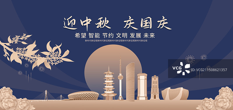蓝金徐州地标建筑城市桂花月亮烟花矢量插画海报展板，国庆中秋节新年春节元旦庆典高端插画图片素材