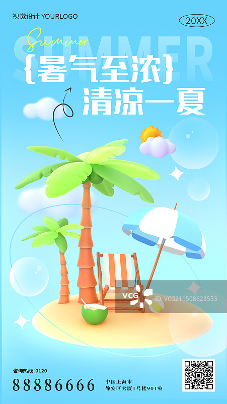 夏日海滩度假设计模板图片素材