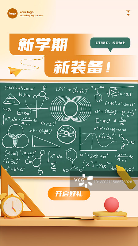 开学季新学期文具促销海报模板图片素材
