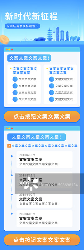 徐州城市长图海报模版，徐州经济发展房地产金融科技证券旅游GDP图片素材