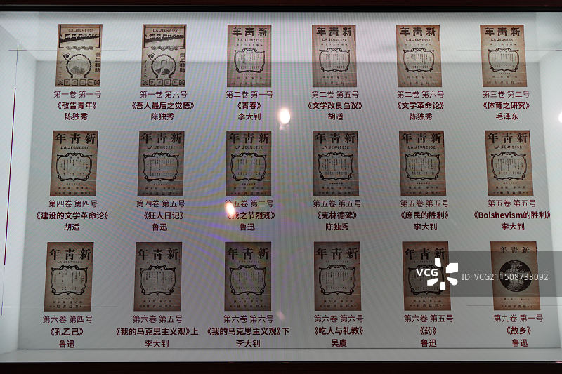 《新青年》杂志封面，红色教育，北京大学红楼，中国共产党早期北京革命活动纪念馆展览，陈独秀创刊图片素材