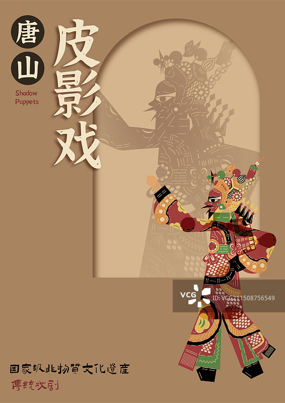 唐山皮影人物武将图片素材