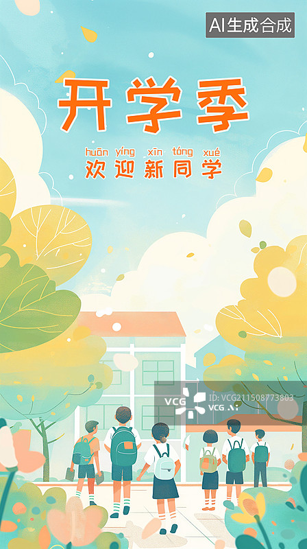 【AI数字艺术】新学期学生开学的肌理插画模板图片素材