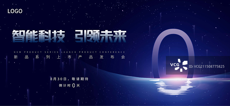 蓝色智能科技企业倒计时创意抽象海报设计模板图片素材