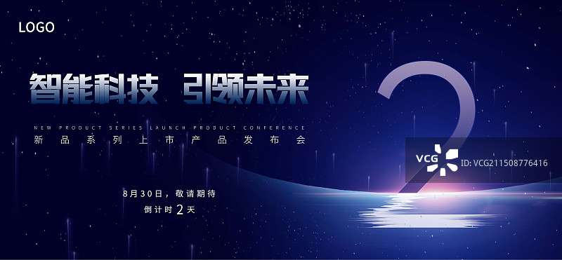蓝色智能科技企业倒计时创意抽象海报设计模板图片素材