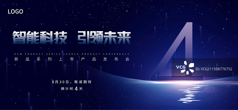 蓝色智能科技企业倒计时创意抽象海报设计模板图片素材