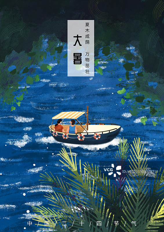 夏天大暑节气海报图片素材