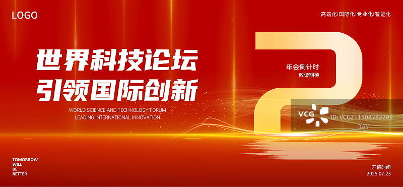红色智能科技企业倒计时创意抽象海报设计模板图片素材