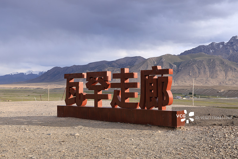 帕米尔高原瓦罕走廊标牌图片素材