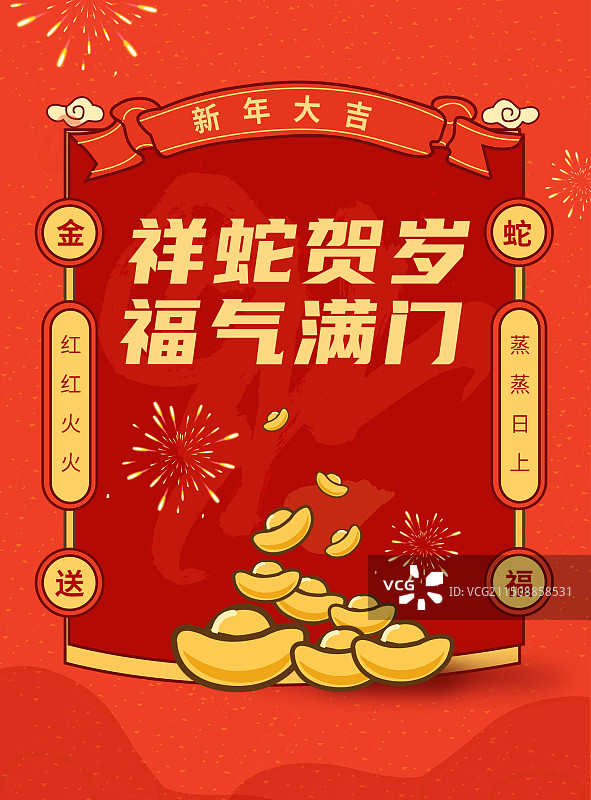 蛇年新春海报图片素材
