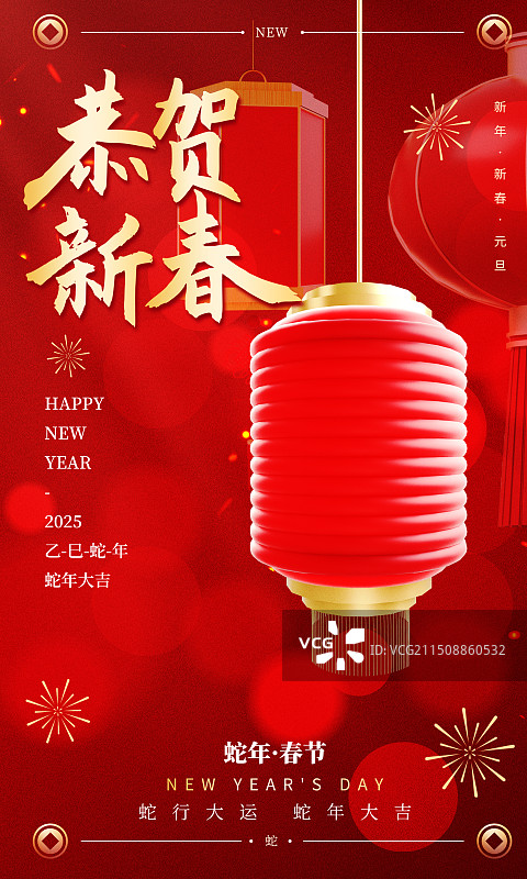 蛇年红色创意新年海报图片素材
