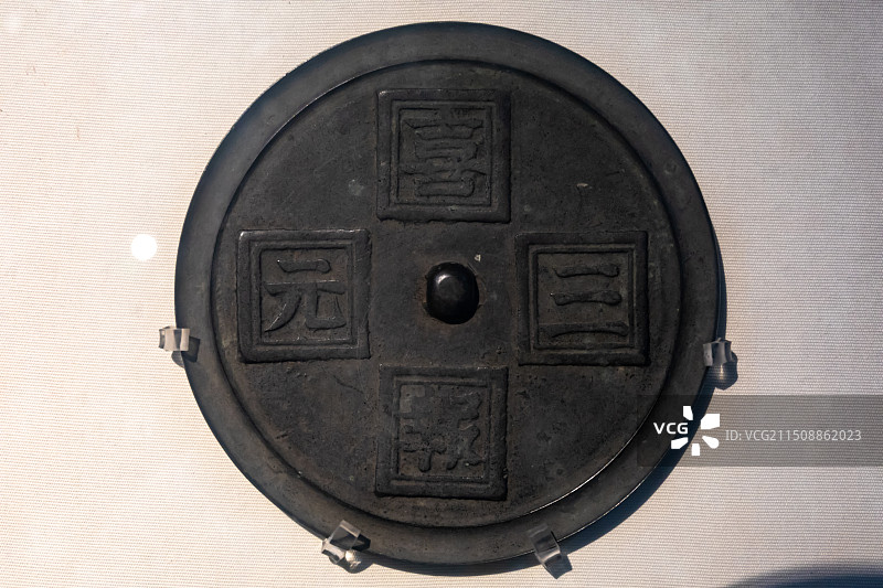 淮南博物馆展出文物喜报三元铭镜图片素材