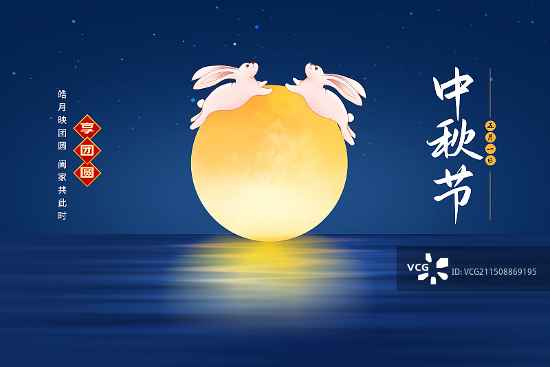 国潮风节日系列海报模版-中秋节 蓝色背景的夜晚 两只兔子奔跑在满月上迎接中秋节 海上升明月 横版图片素材
