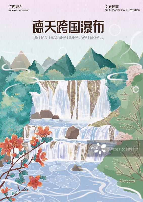 手绘广西中越边关德天瀑布跨国大瀑布海报背景图片素材