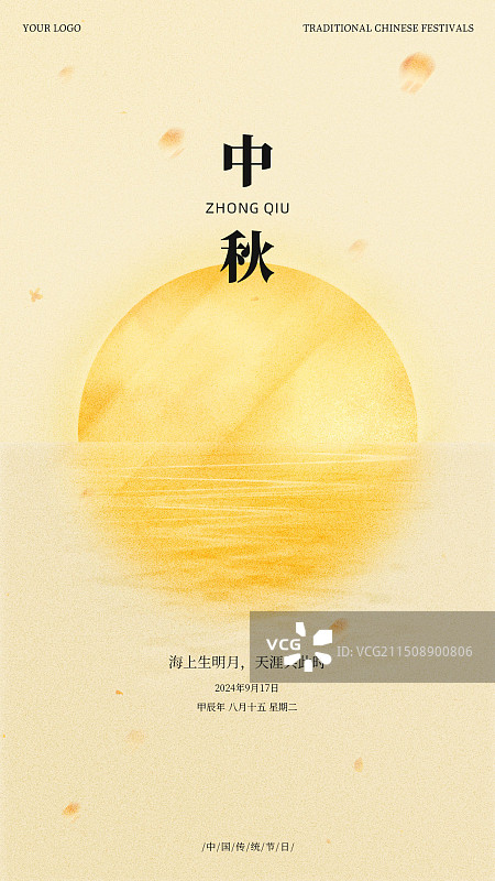 中国传统节日中秋节秋季海报设计模板图片素材