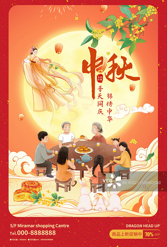 国潮风节日系列海报模版-中秋节 嫦娥抱着玉兔飞舞 桂花飘香 一家人围坐在满月前团聚吃月饼  竖版图片素材