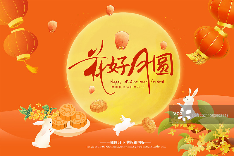 国潮风节日系列插画海报模版-中秋节 吃月饼 桂花飘香 几只可爱的兔子在满月前打闹 喜庆橙色背景 横版图片素材
