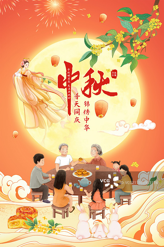 国潮风节日系列海报模版-中秋节 嫦娥抱着玉兔飞舞 桂花飘香 一家人围坐在满月前团聚吃月饼赏月  竖版图片素材