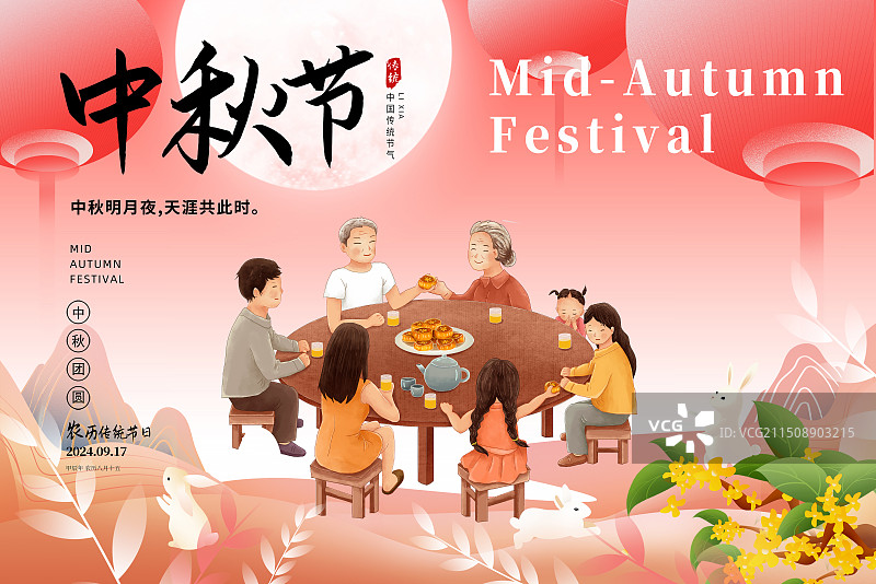 弥散风中国风节日系列插画海报模版-中秋节 一家人围坐团聚吃月饼 背景是红灯笼 花好月圆人团圆 横版图片素材