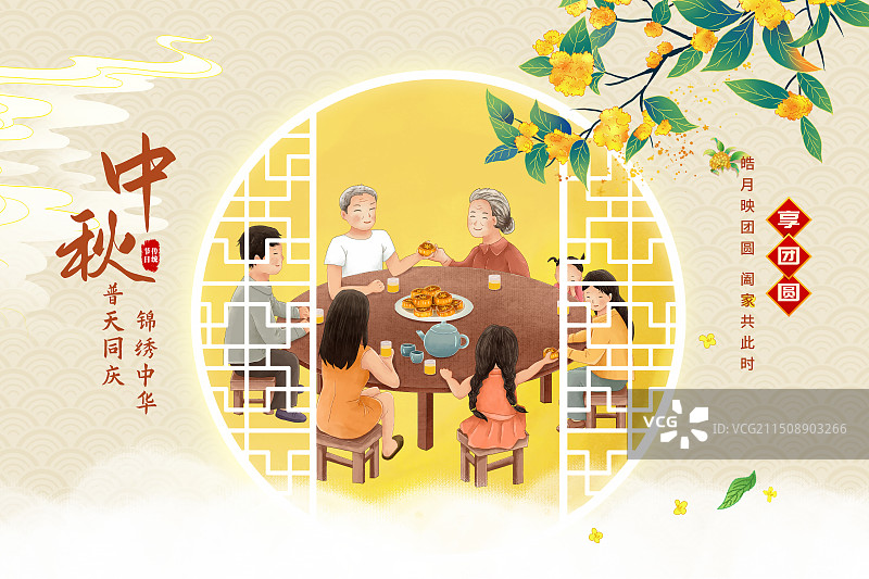国潮风节日系列插画海报模版-中秋节 窗户里一家人围坐 团聚吃月饼 月圆人团圆 桂花飘香 横版图片素材