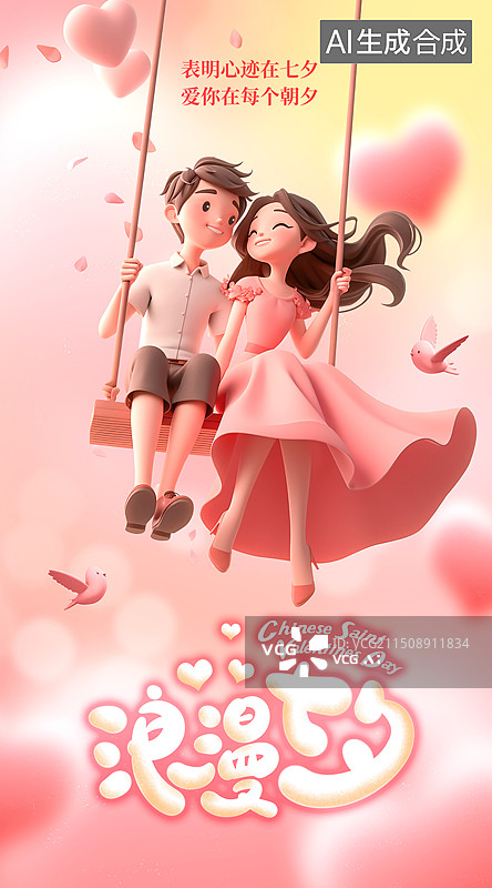 【AI数字艺术】粉色浪漫七夕节情人节男女情侣海报图片素材