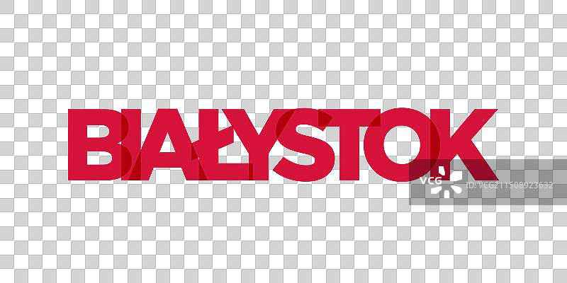 波兰比亚韦斯托克市徽设计图片素材